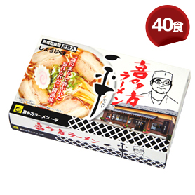 喜多方ラーメン「一平」醤油味 40食