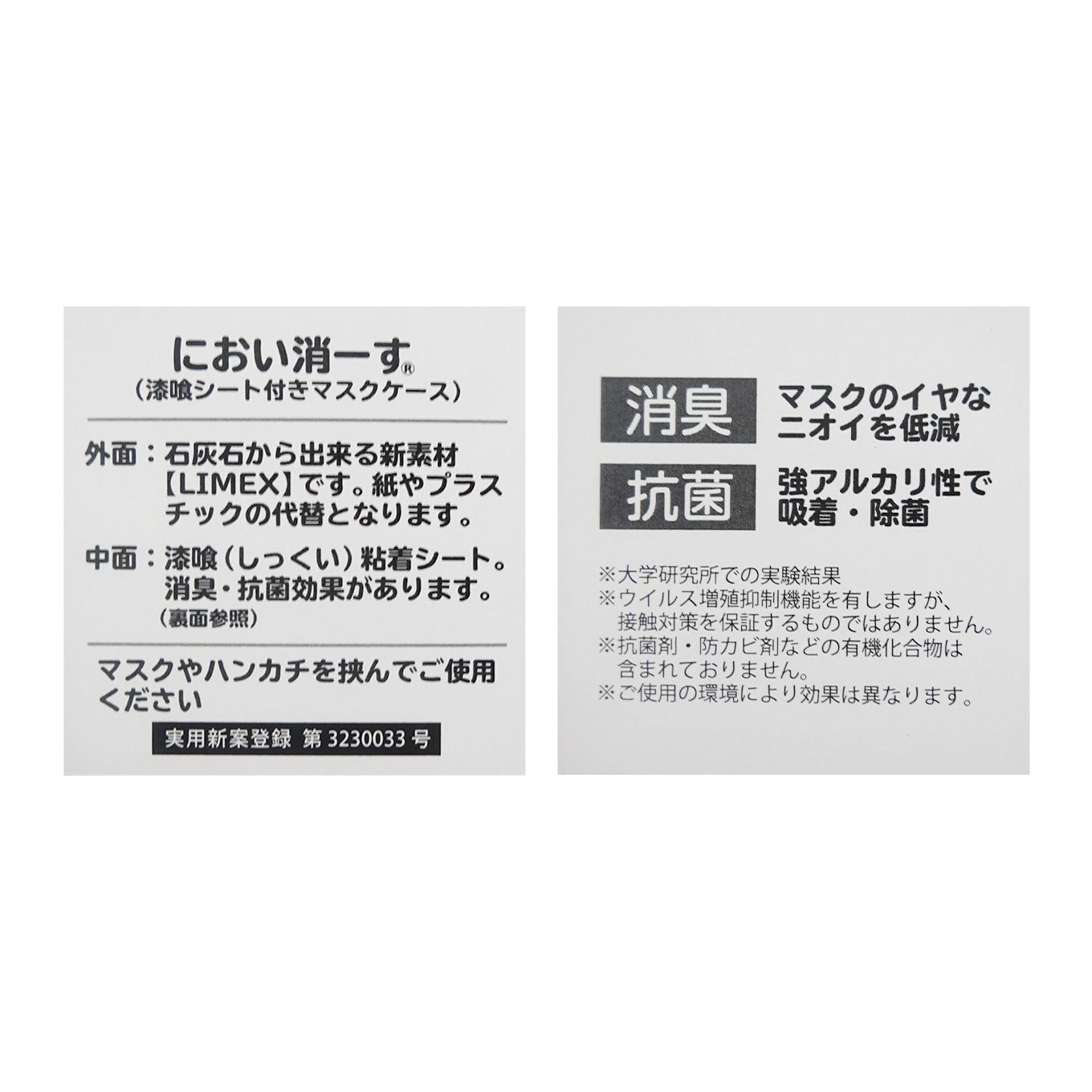 グリーン住宅ポイント漆喰シート付マスクケース12枚セット(消臭・抗菌・抗ウイルス作用)イメージ
