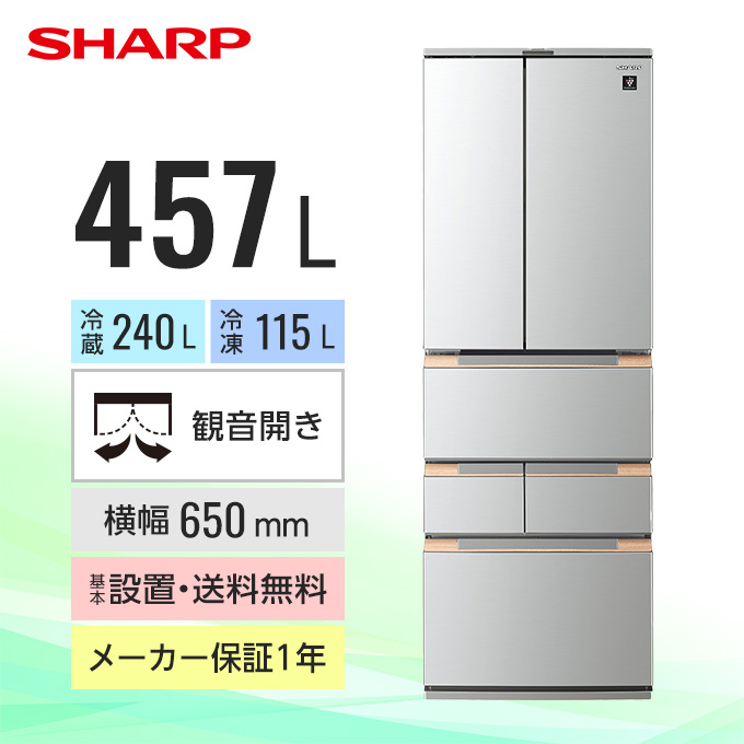 シャープ 冷蔵庫 SJ-MF46H-S（6ドア／フレンチドアタイプ／457L） ライトメタル｜グリーン住宅ポイント交換商品を探すならエコdeギフト