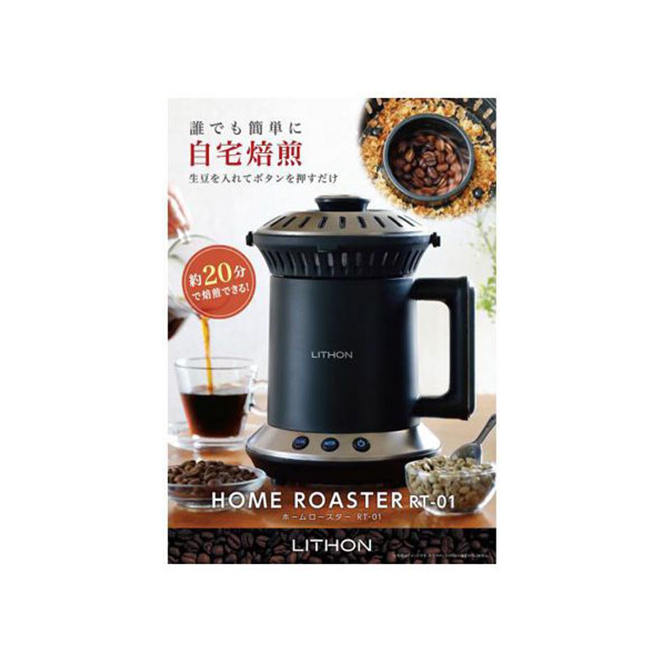 グリーン住宅ポイントライソン ホームロースターイメージ