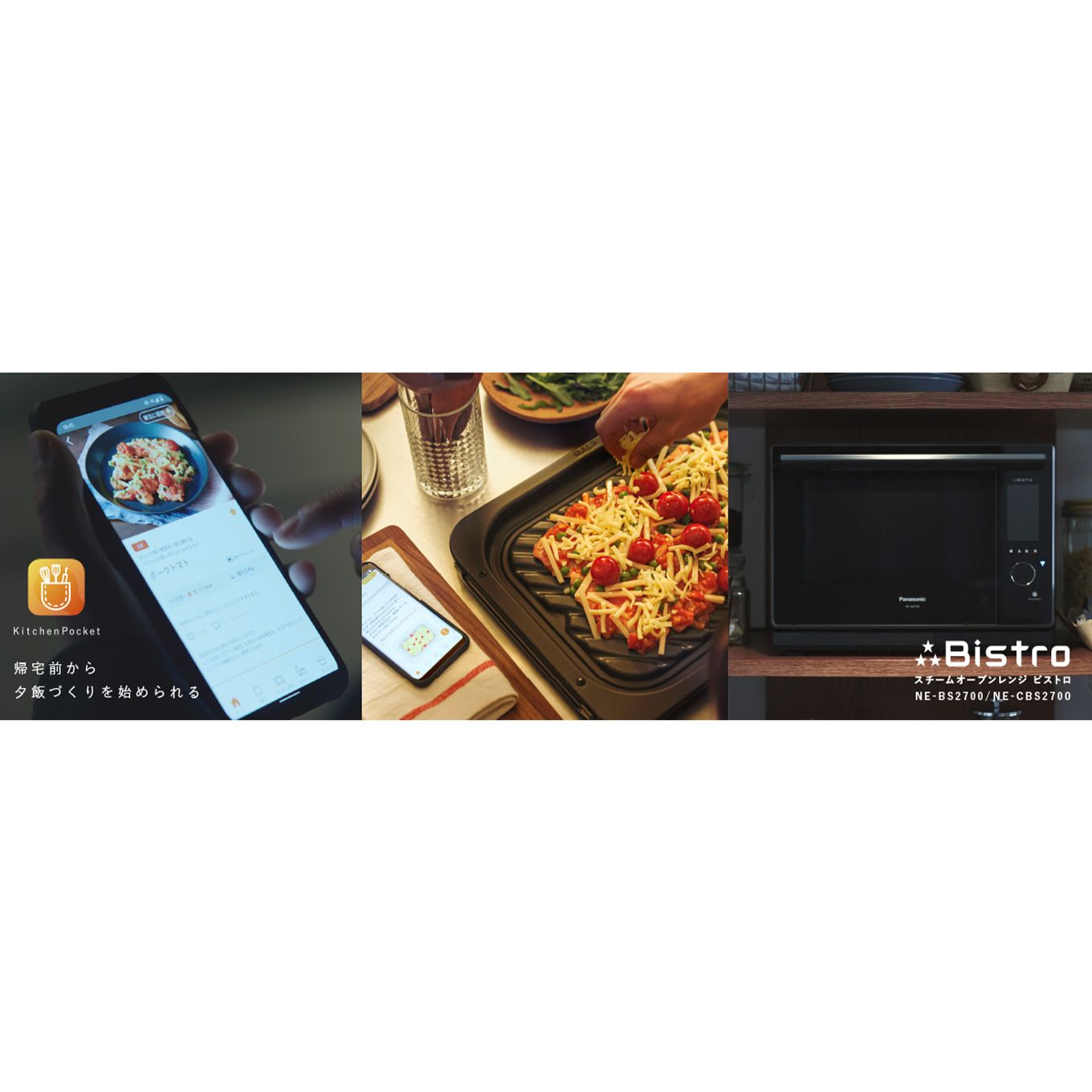 グリーン住宅ポイントスチームオーブンレンジ Bistro(ビストロ)イメージ