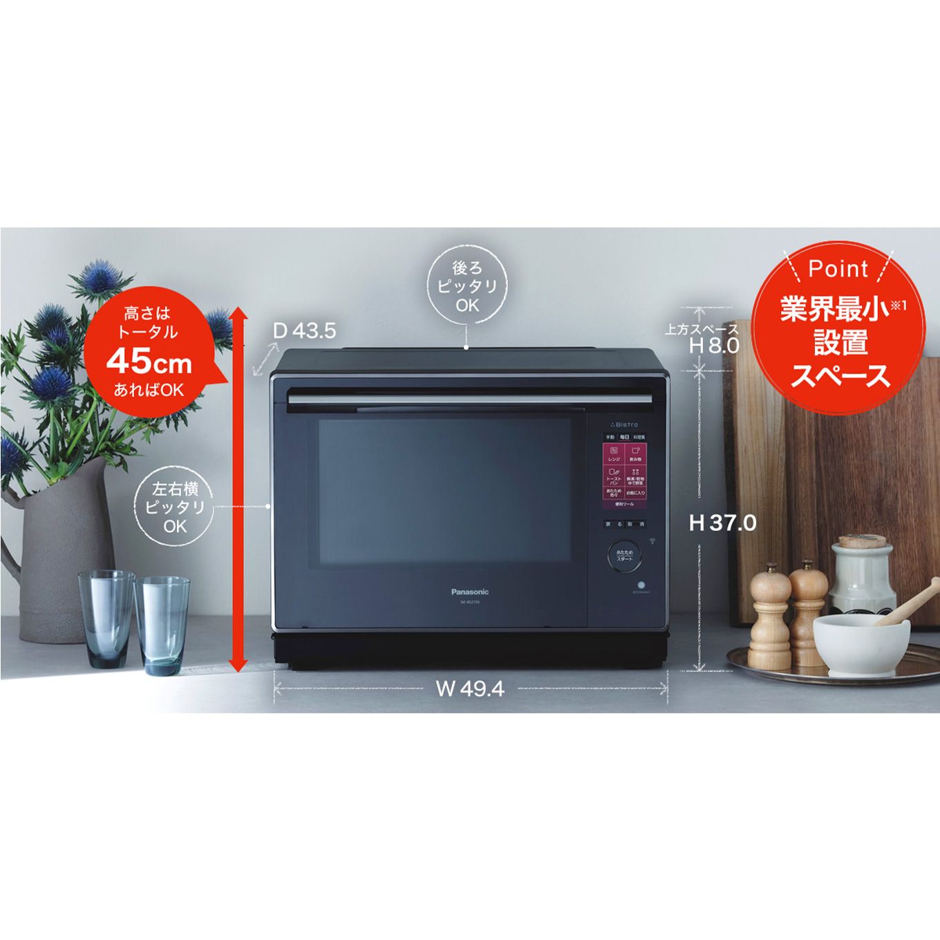 グリーン住宅ポイントスチームオーブンレンジ Bistro(ビストロ)イメージ