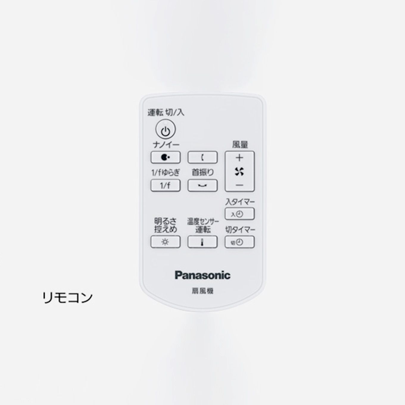 グリーン住宅ポイントリビング扇風機(DCモーター搭載/リモコン付き)イメージ