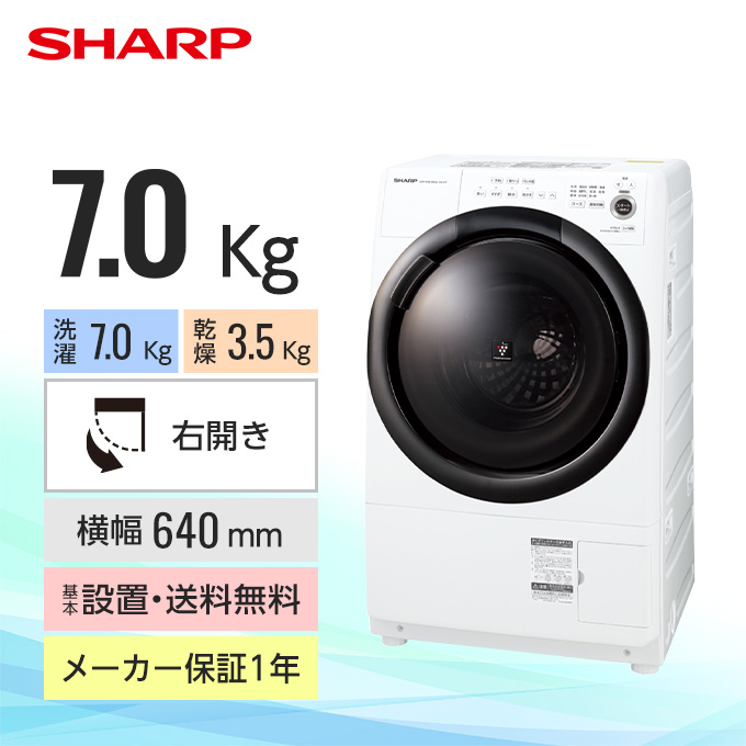 シャープ ドラム式洗濯乾燥機 ES-S7F-WR（洗濯7.0kg／乾燥3.5kg