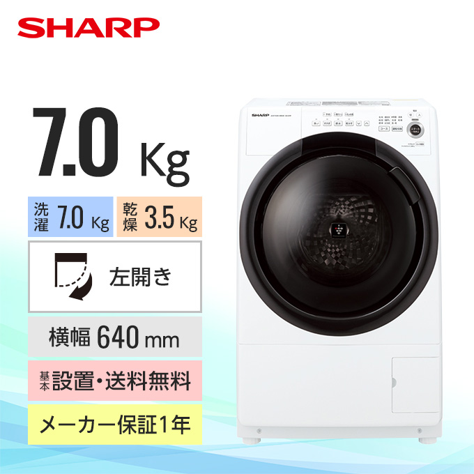 シャープ ドラム式洗濯乾燥機 ES-S7F-WL（洗濯7.0kg／乾燥3.5kg／ヒーター乾燥／左開き） ホワイト系 ESS7F-WL ｜グリーン住宅ポイント交換商品を探すならエコdeギフト