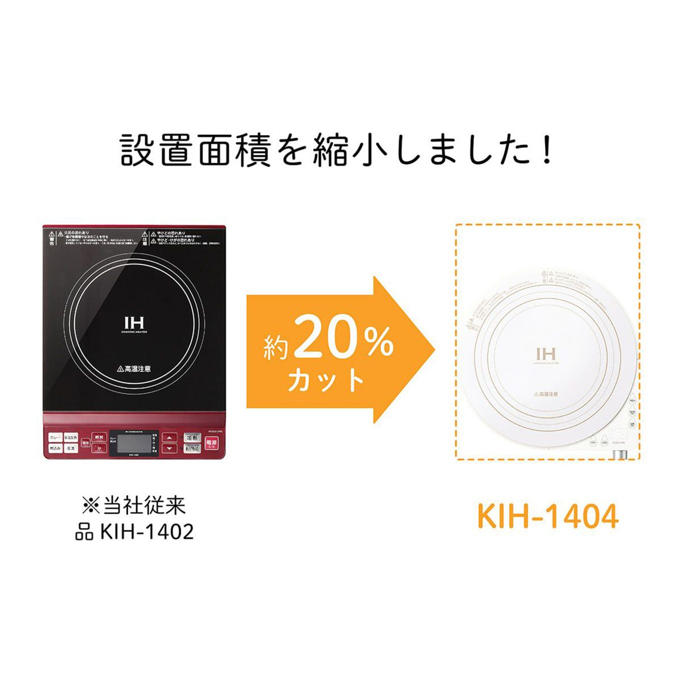 グリーン住宅ポイントIHクッキングヒーター KIH-1404イメージ
