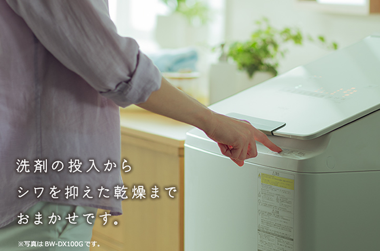 洗剤の投入から
シワを抑えた乾燥までおまかせ