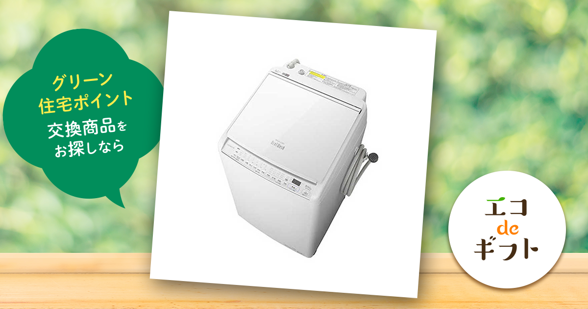 日立 洗濯機8kg 乾燥4.5kg BW-DV80G 【公式通販】