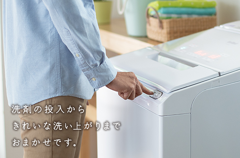 洗剤の投入から
きれいな洗い上がりまでおまかせ
