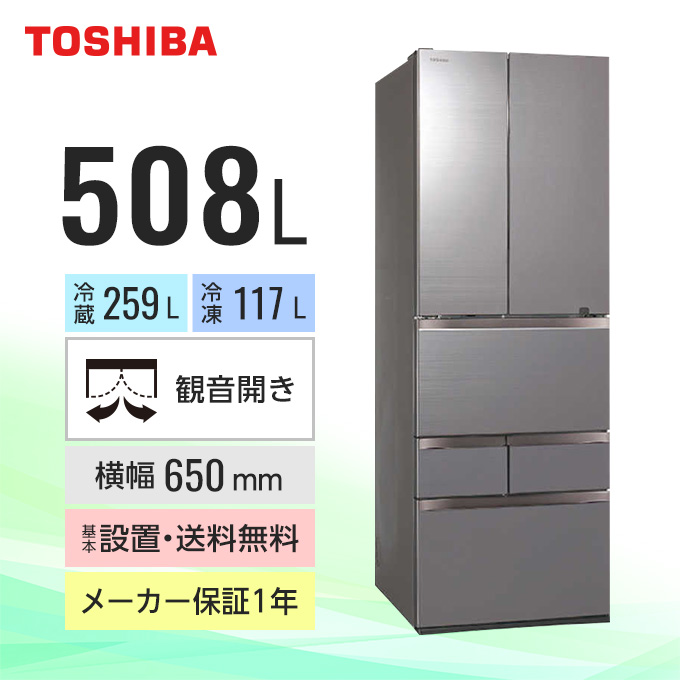 東芝 6ドア冷蔵庫 VEGETA ベジータ FZシリーズ（508L／フレンチドア） アッシュグレージュ  GR-T510FZZH｜グリーン住宅ポイント交換商品を探すならエコdeギフト