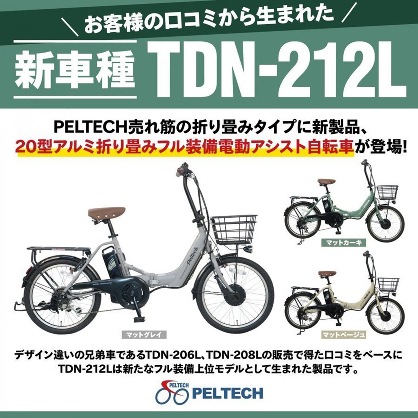 グリーン住宅ポイントPELTECH 20インチ電動アシスト折りたたみ自転車(6段変速)TDN-212Lイメージ