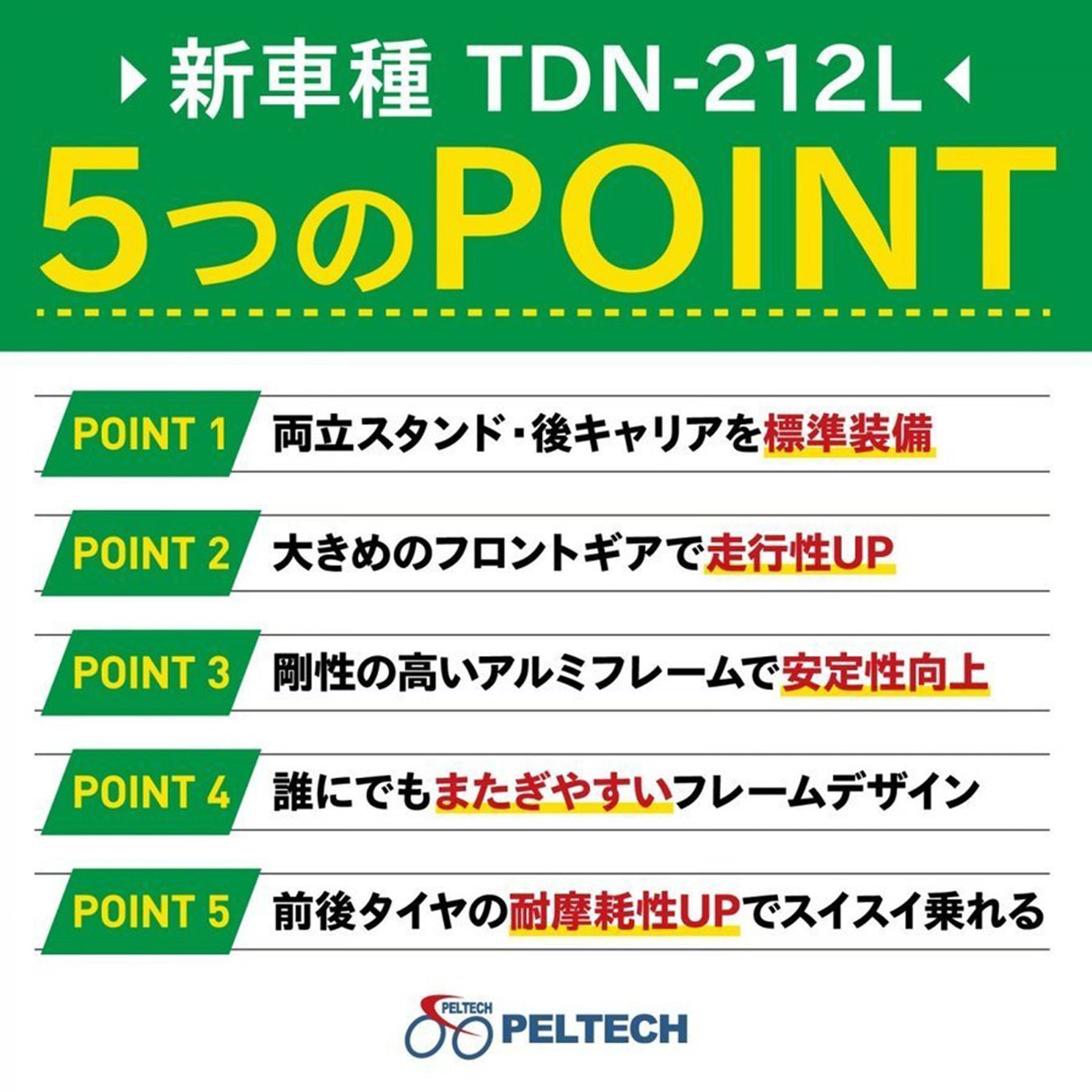 グリーン住宅ポイントPELTECH 20インチ電動アシスト折りたたみ自転車(6段変速)TDN-212Lイメージ