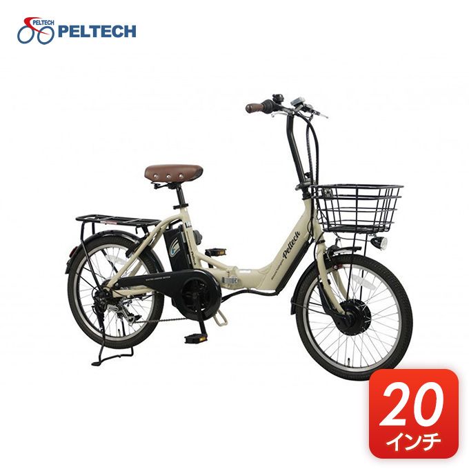 PELTECH 20インチ電動アシスト折りたたみ自転車（6段変速）TDN-212L マットベージュ｜グリーン住宅ポイント交換商品を探すならエコdeギフト