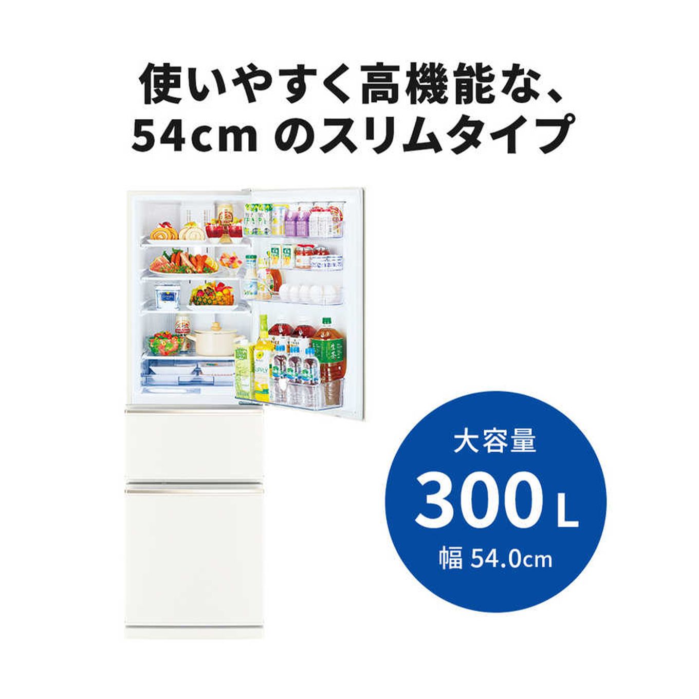 グリーン住宅ポイント冷蔵庫 CXシリーズ MR-CX30G(3ドア/右開き/300L)イメージ