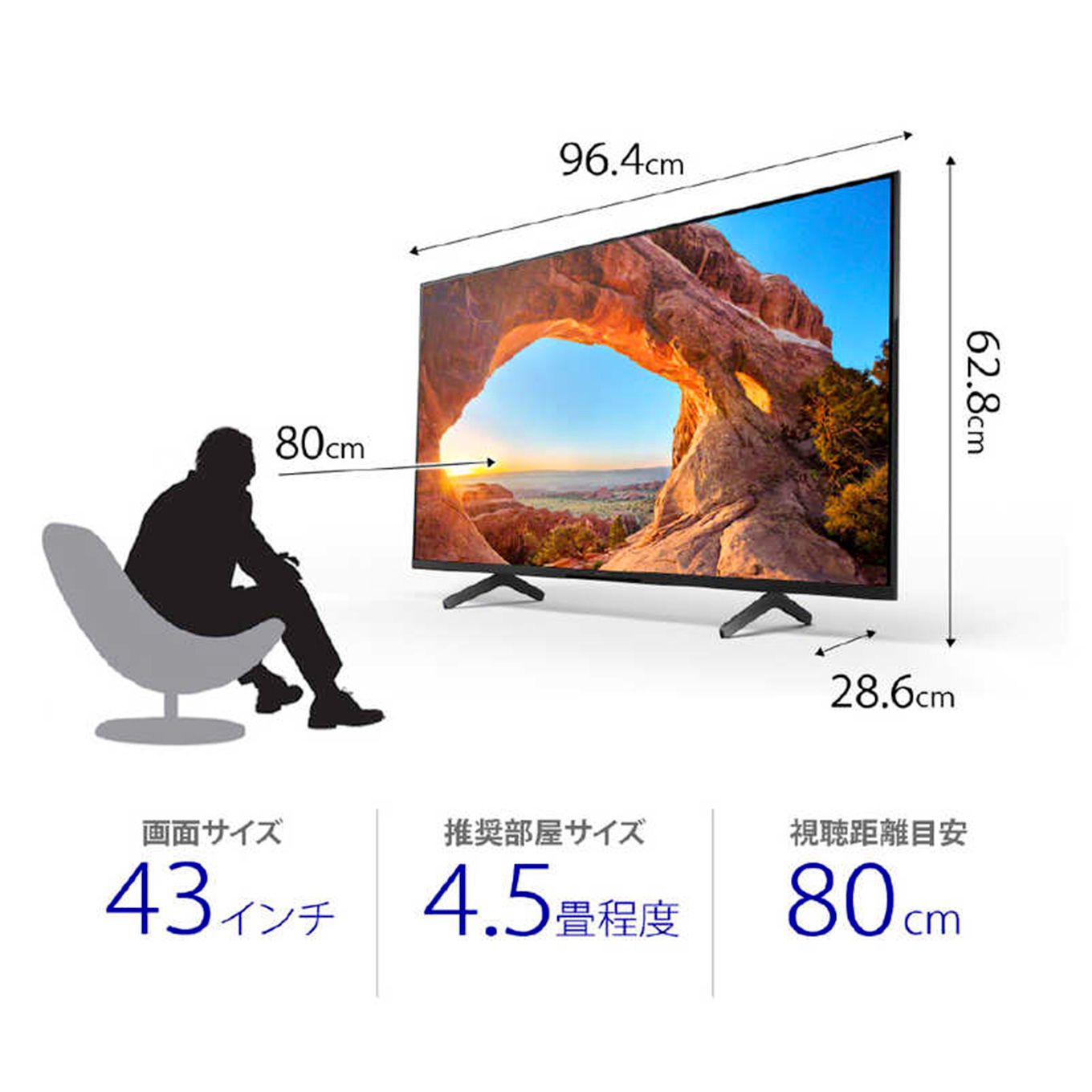 グリーン住宅ポイント液晶テレビ BRAVIA ブラビア 43V型 KJ-43X85J(4Kチューナー内蔵)イメージ