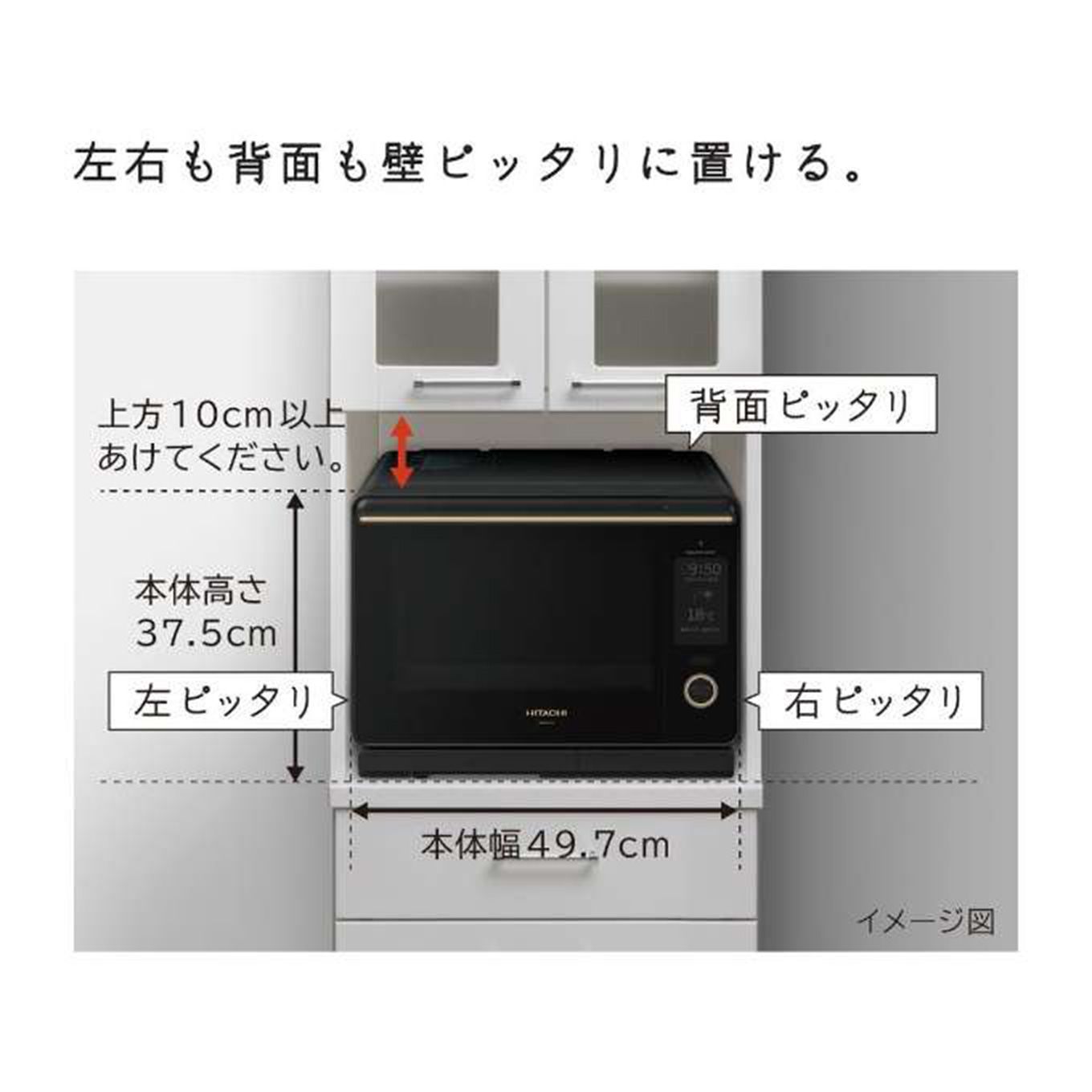 グリーン住宅ポイントスチームオーブンレンジ ヘルシーシェフ MRO-W10Z(30L)イメージ