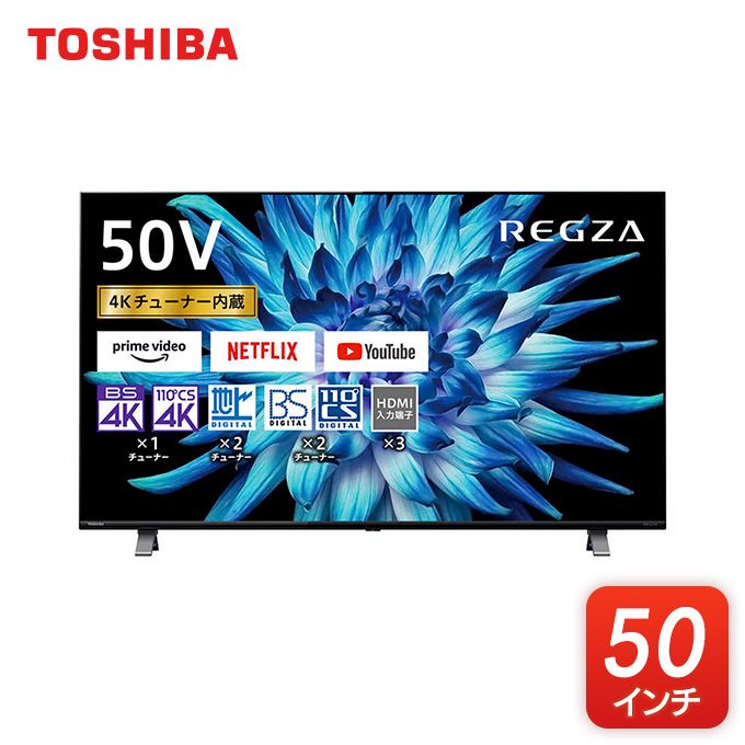 東芝 4K対応液晶テレビ REGZA レグザ 50V型 50C350X（4K チュｰナｰ内蔵／YouTube対応）｜グリーン住宅ポイント交換商品を探すならエコdeギフト