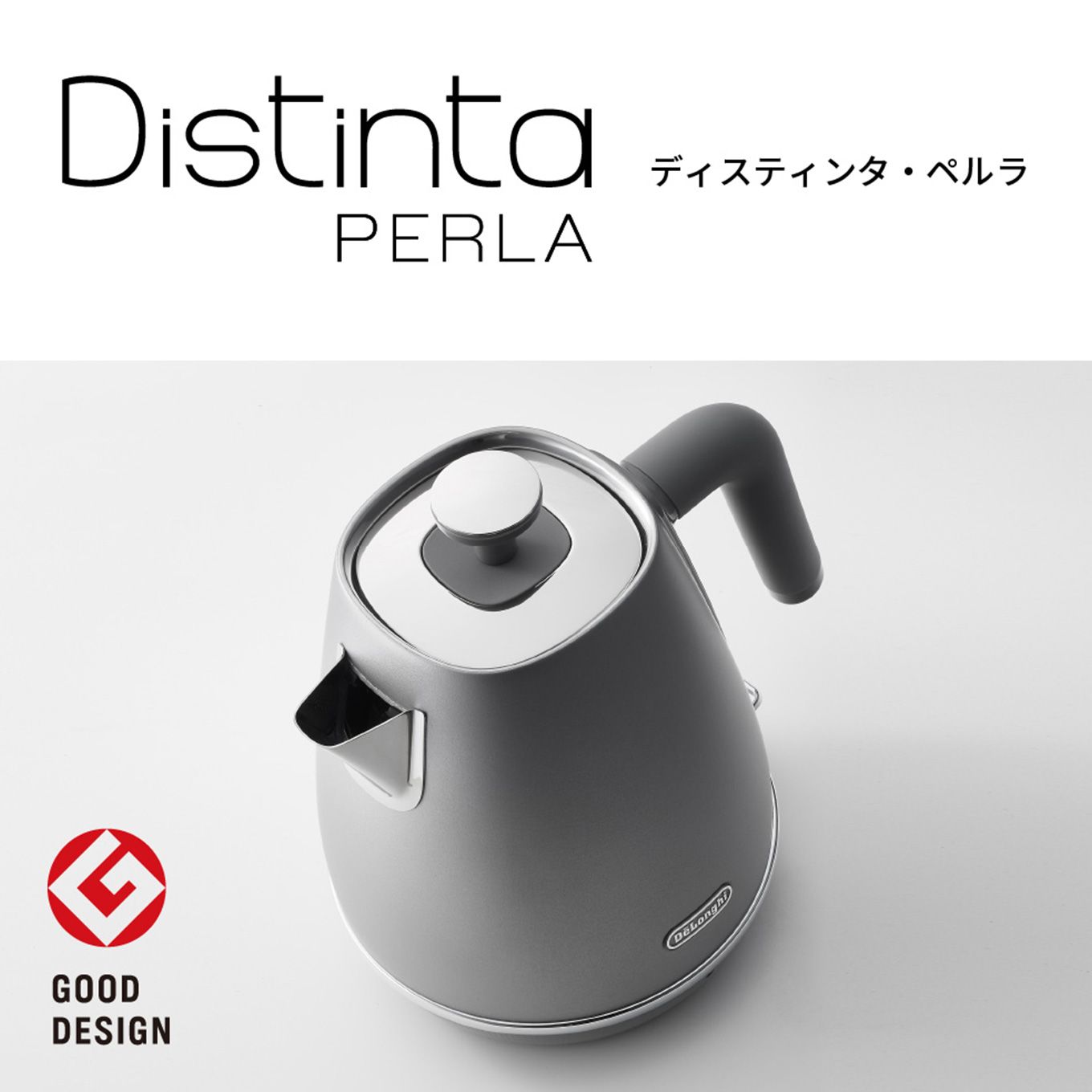 グリーン住宅ポイント電気ケトル ディスティンタ・ペルラ コレクションイメージ