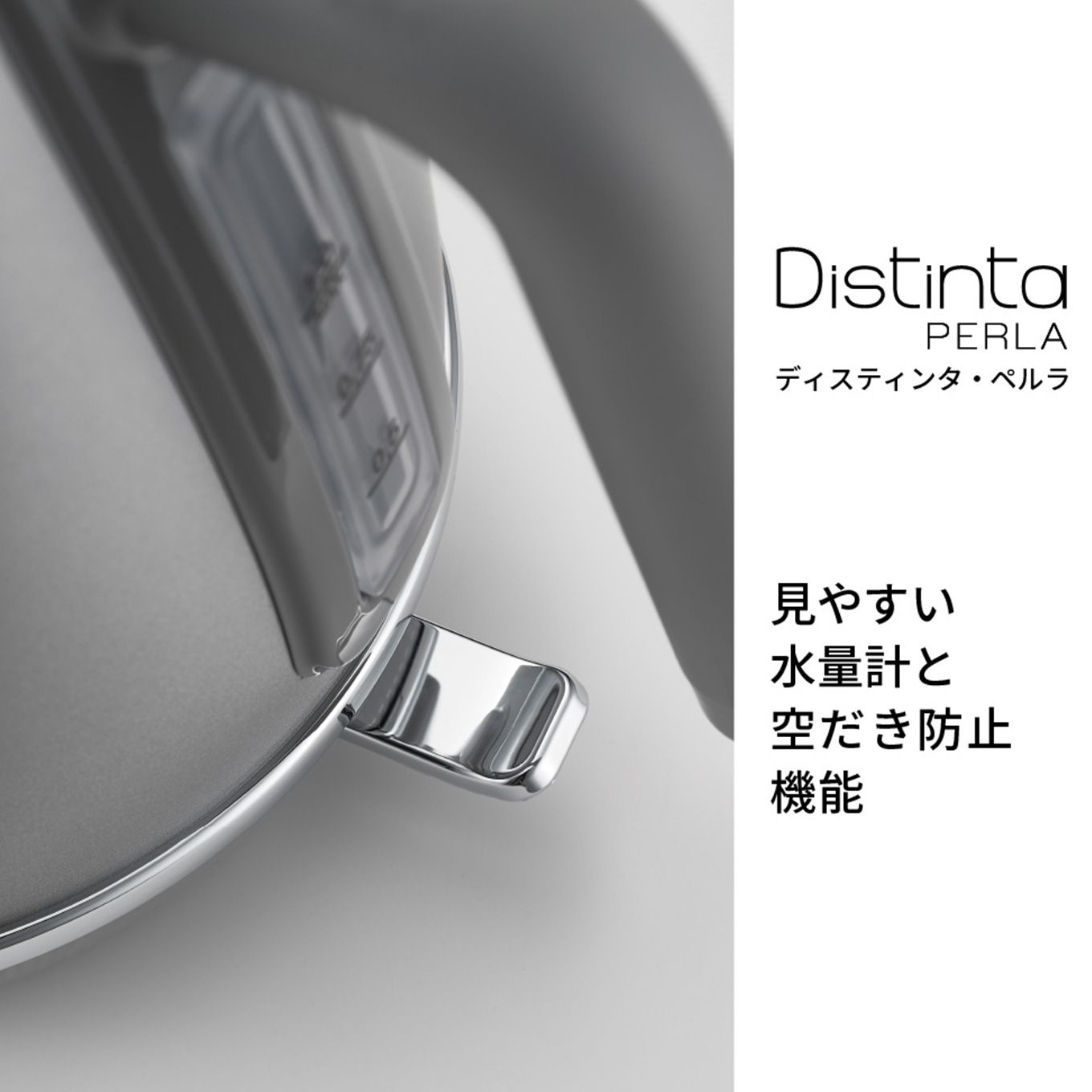 グリーン住宅ポイント電気ケトル ディスティンタ・ペルラ コレクションイメージ