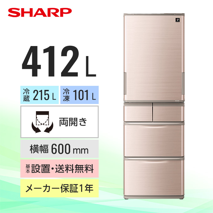 シャープ 冷蔵庫 SJX414H（400～499L） ブラウン系 SJ-X414H｜グリーン住宅ポイント交換商品を探すならエコdeギフト