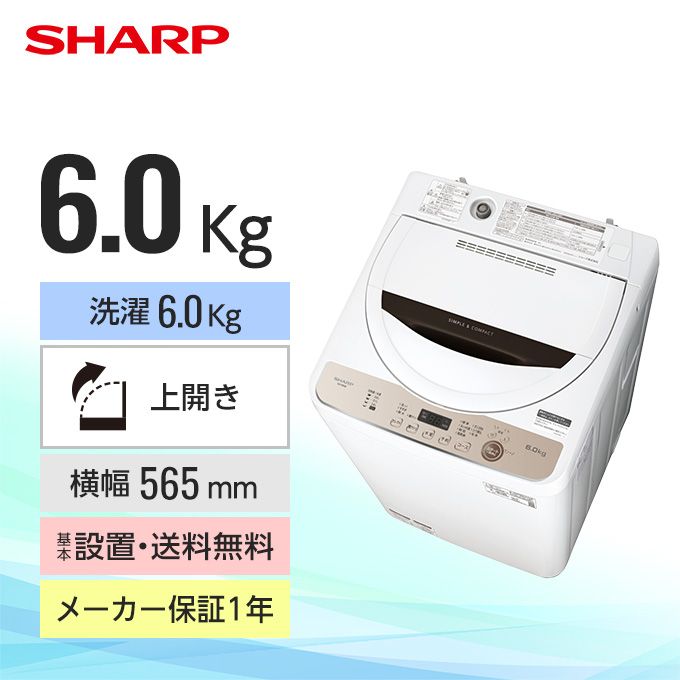 ★2021年製★SHARP 6kg 洗濯機【ES-GE6E-T】FLWD SHARP(シャープ) 6kg全自動洗濯機 ES-GE6E-T ｜出張買取MAX