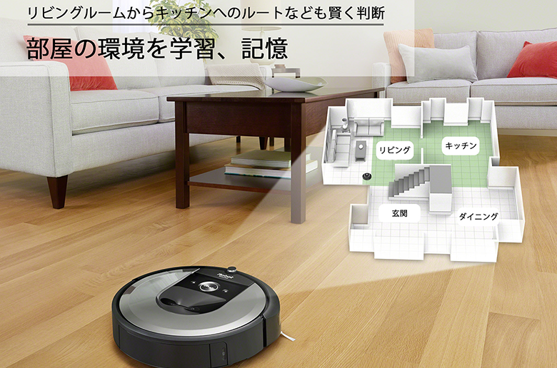 部屋の環境を学習して記憶し
最適なパターンで清掃