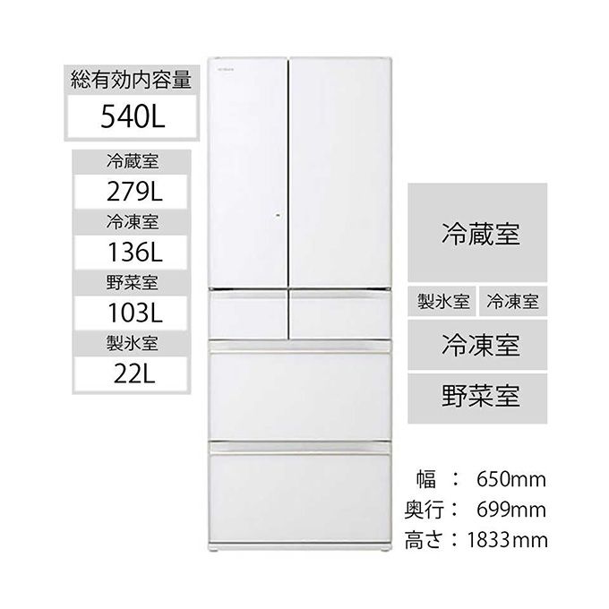日立 6ドア冷蔵庫 HWタイプ（540L / フレンチドアタイプ） R-HW54R-XW 