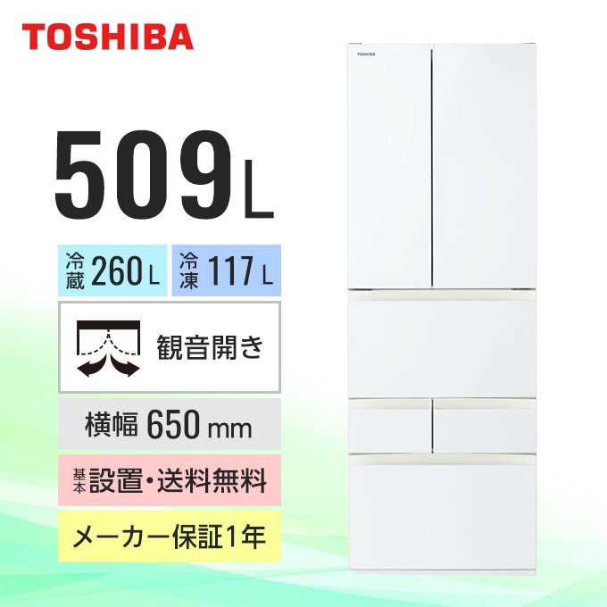 東芝 冷蔵庫 FHシリーズ GR-T510FH（509L／6ドア／観音開きタイプ