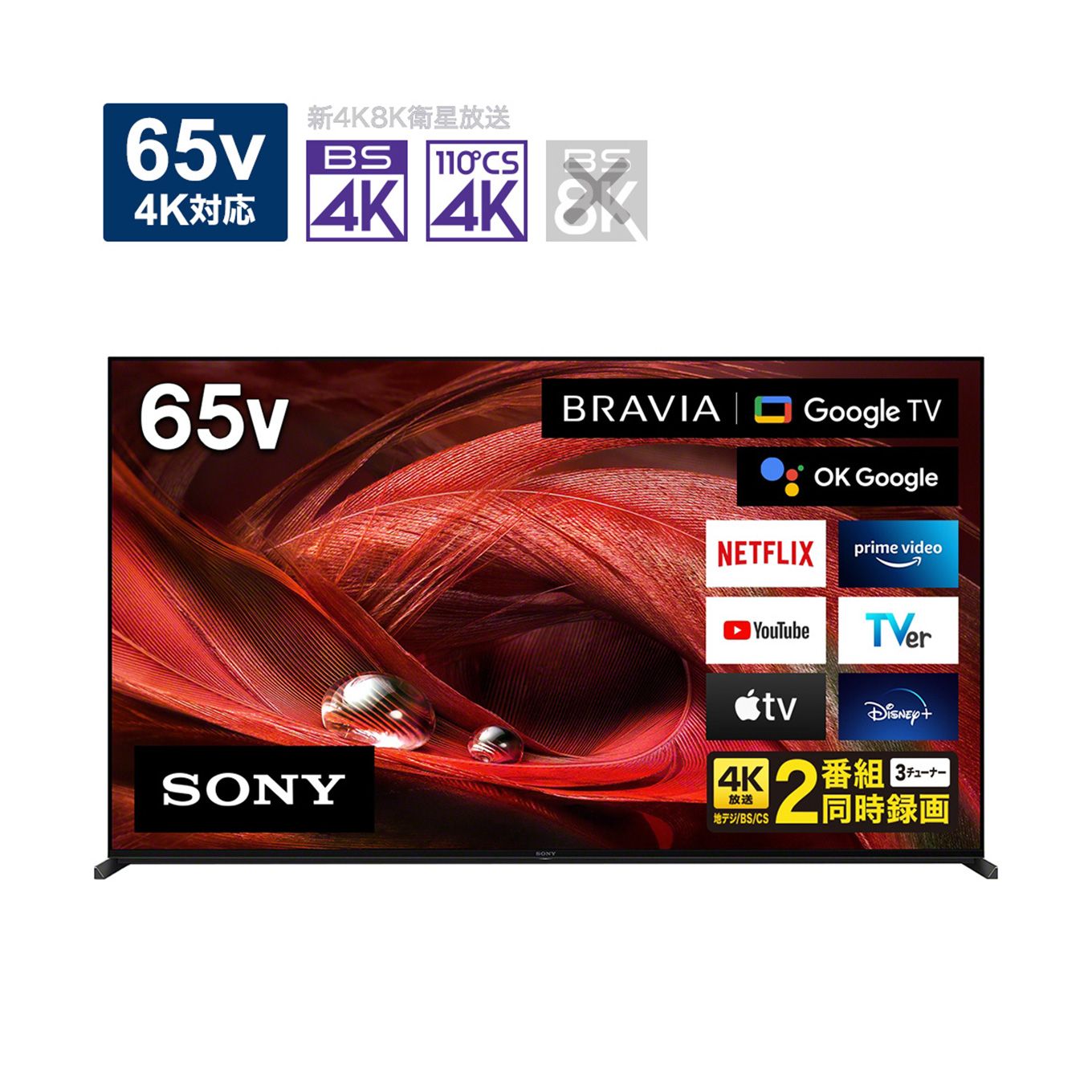 グリーン住宅ポイント液晶テレビ BRAVIA 65V型イメージ