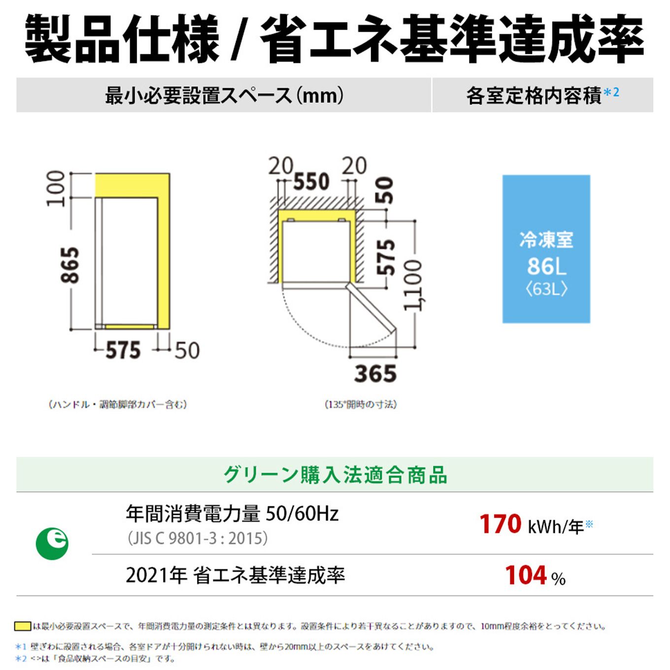 シャープ 冷凍庫 ホワイト系 FJ-HS9G（86L／1ドア／右開きタイプ） FJHS9G｜グリーン住宅ポイント交換商品を探すならエコdeギフト