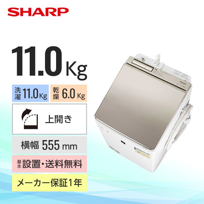 シャープ 縦型洗濯乾燥機 ES-PW11F（洗濯11.0kg／乾燥6.0kg／ヒーター乾燥／穴なし槽／ふろ水ポンプ付）  ES-PW11F-N｜グリーン住宅ポイント交換商品を探すならエコdeギフト