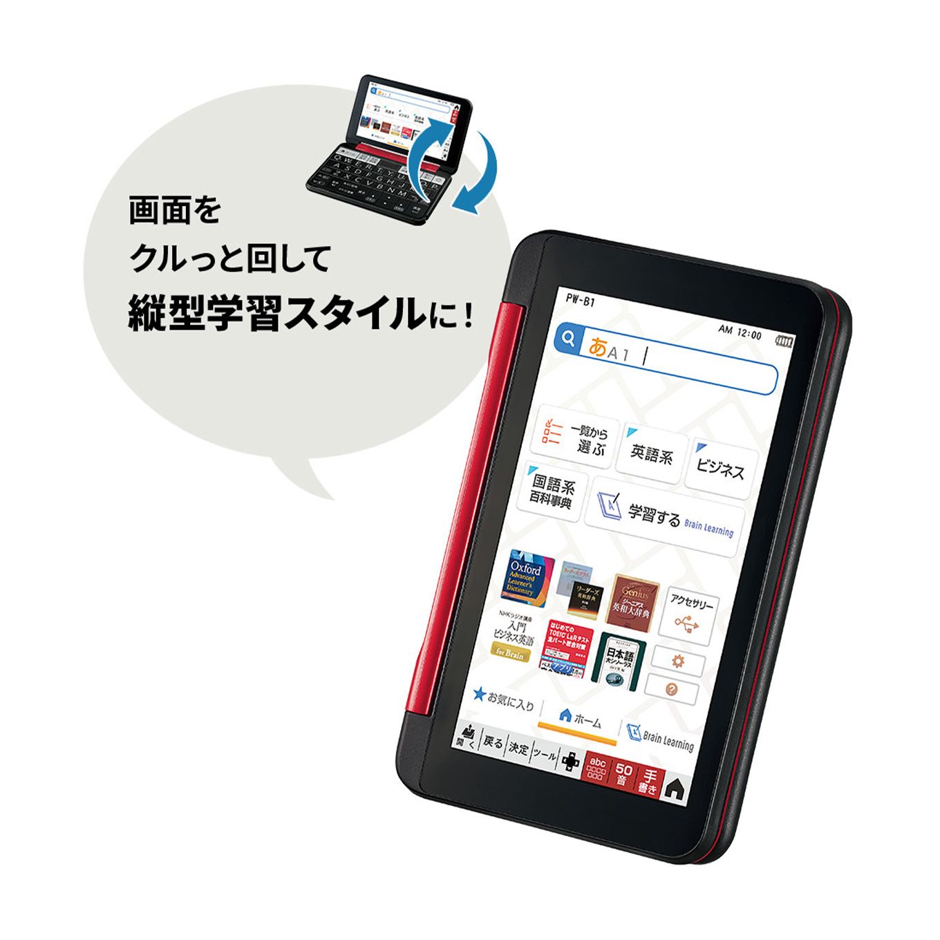 グリーン住宅ポイント電子辞書 Brain ブレーン PW-B1-Kイメージ