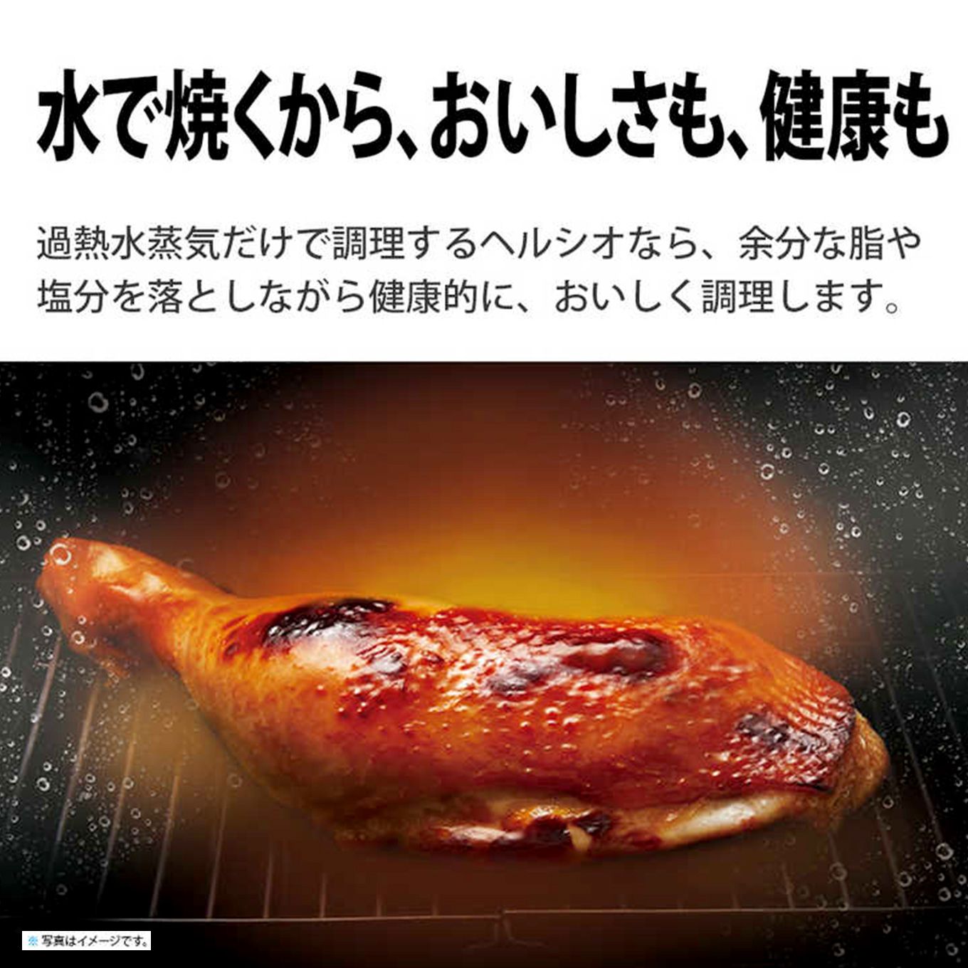 グリーン住宅ポイントスチームオーブンレンジ HEALSIO ヘルシオ AXUA20イメージ