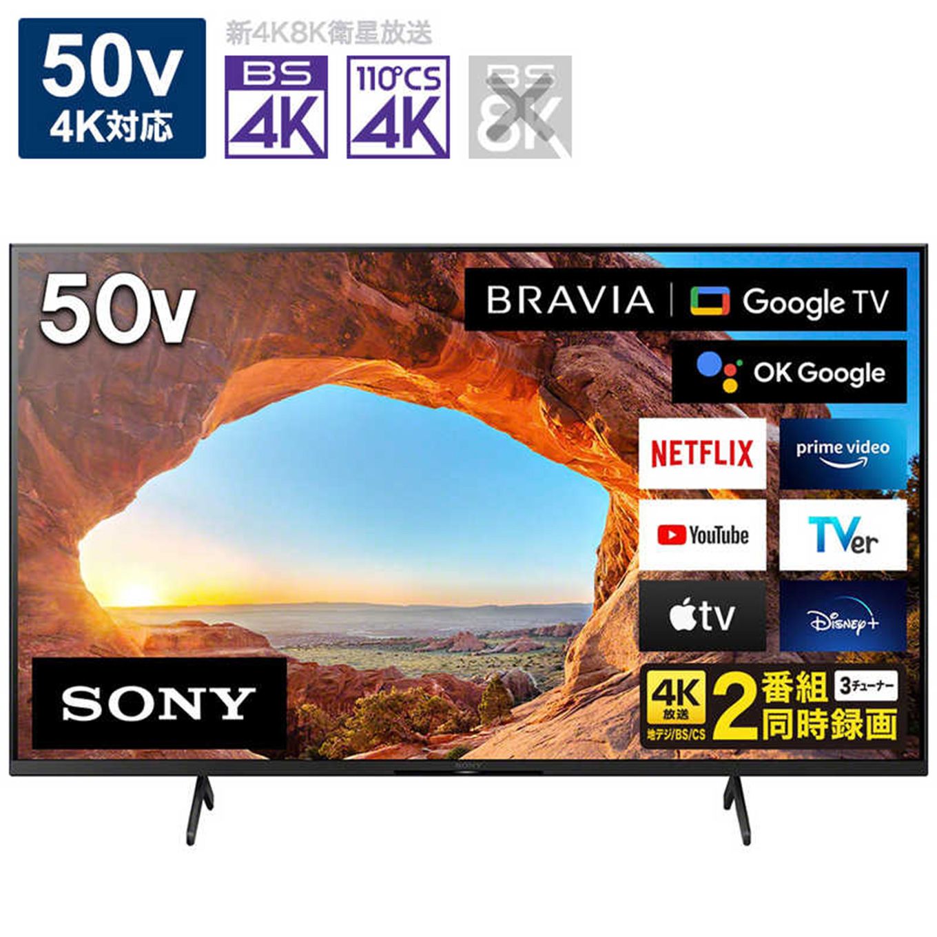 グリーン住宅ポイント4K対応液晶テレビ BRAVIA 50V型 KJ-50X85Jイメージ