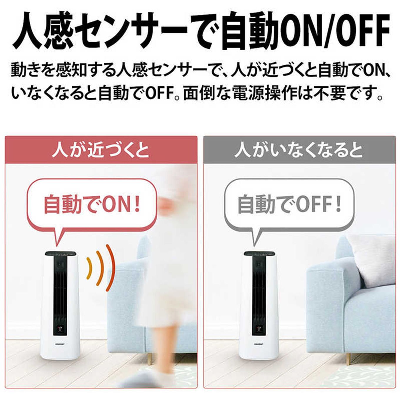 グリーン住宅ポイントプラズマクラスター電気ファンヒーター(カーボンヒーター・シーズヒーター/人感センサー付き)イメージ