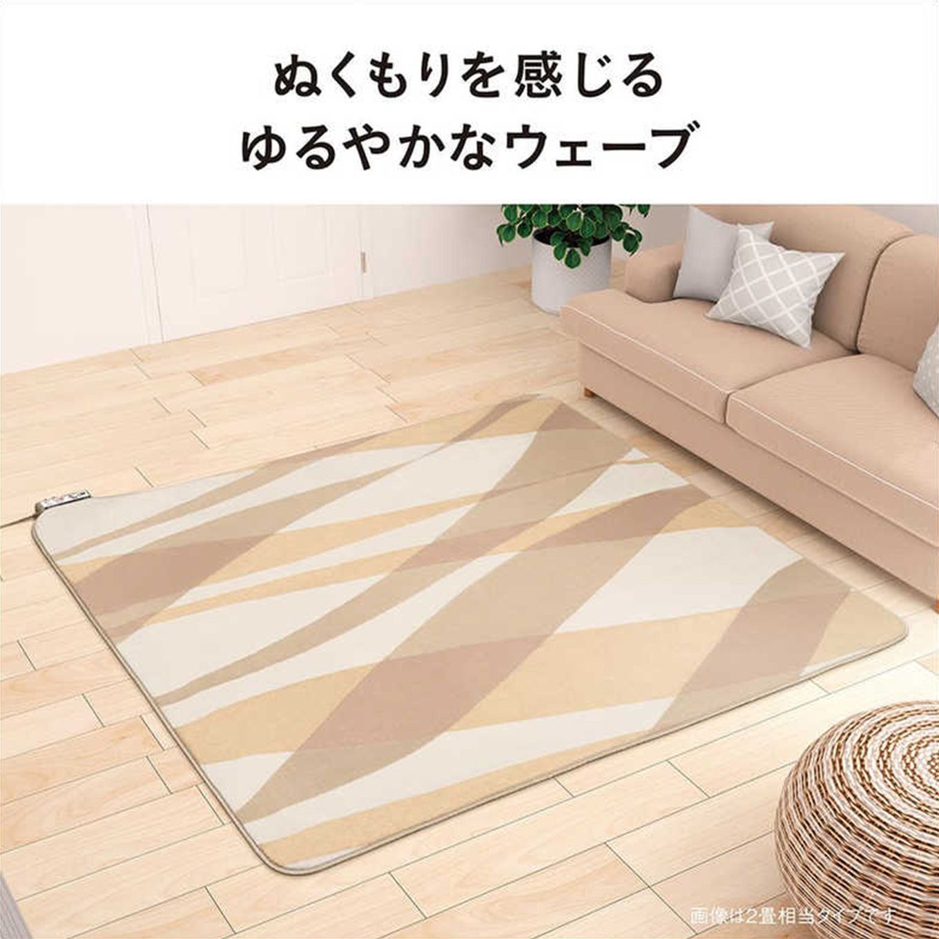 グリーン住宅ポイント着せ替えホットカーペット NKシリーズ(カバー+本体/3畳相当)イメージ