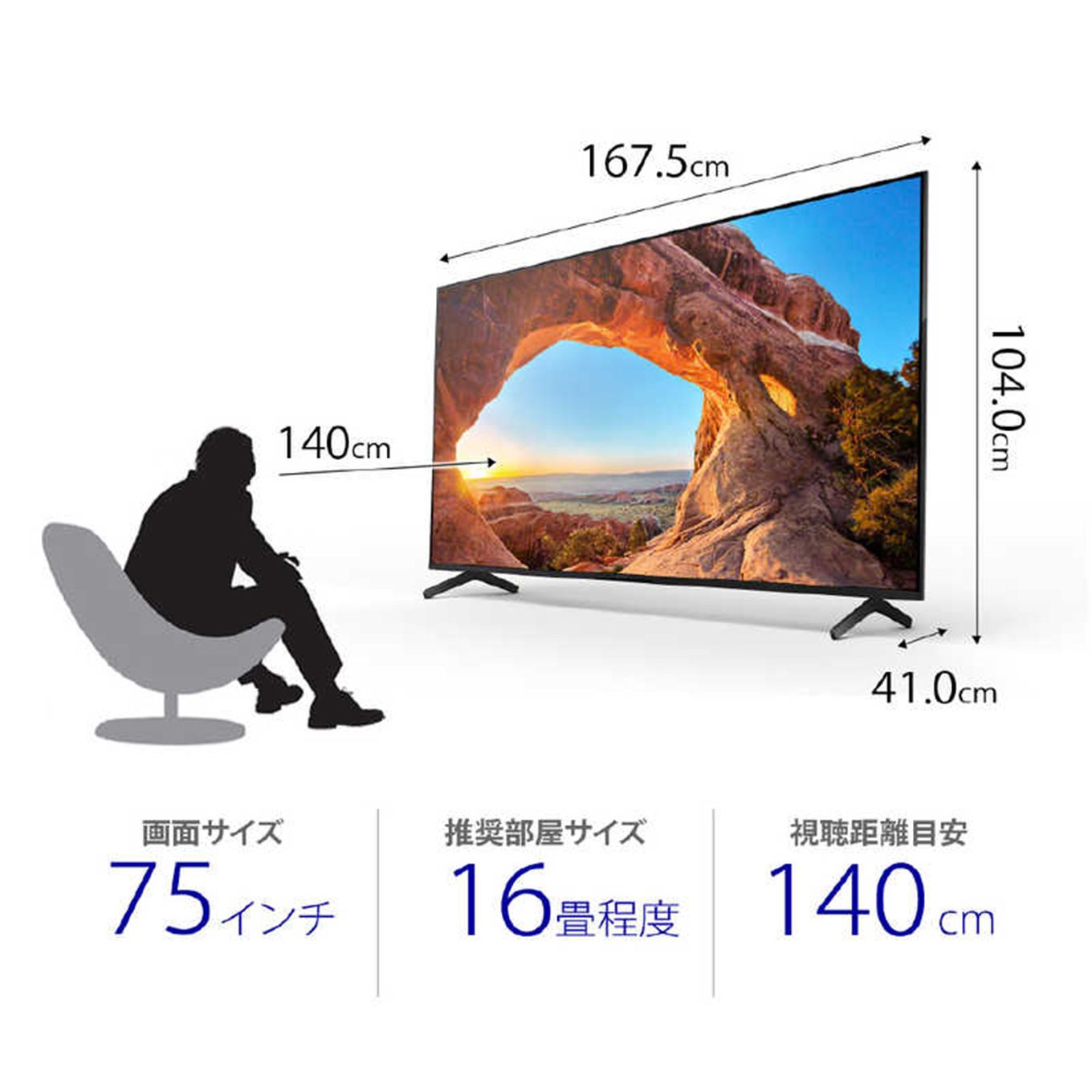 グリーン住宅ポイント4K対応液晶テレビ BRAVIA ブラビア 75V型 KJ-75X85J(4Kチューナー内蔵)イメージ