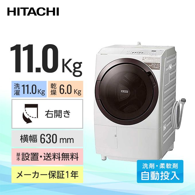 日立ドラム式洗濯乾燥11.0k/6.0k　温水ナイアガラ　BD-SV110CL 日立ドラム式洗濯乾燥機11.0kg/6.0kg BD-SV110CL
