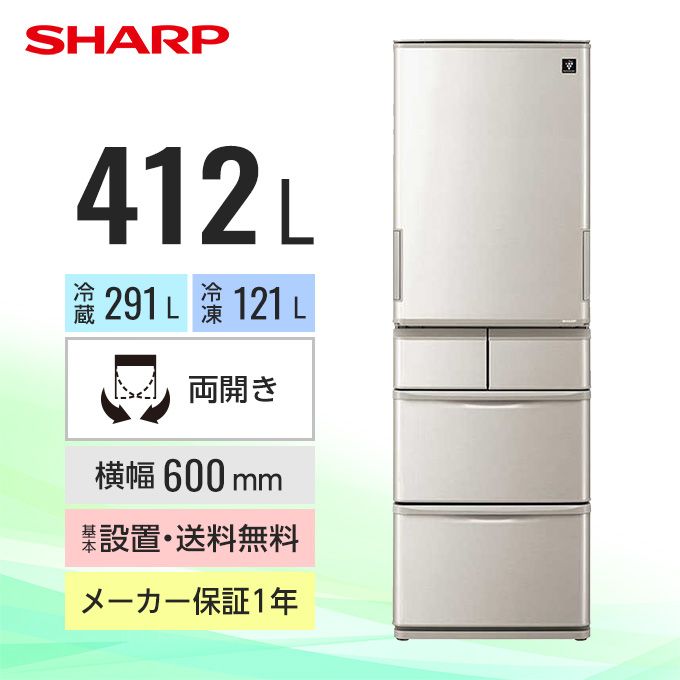 シャープ プラズマクラスター冷蔵庫 SJ-X415H（5ドア／左右開き