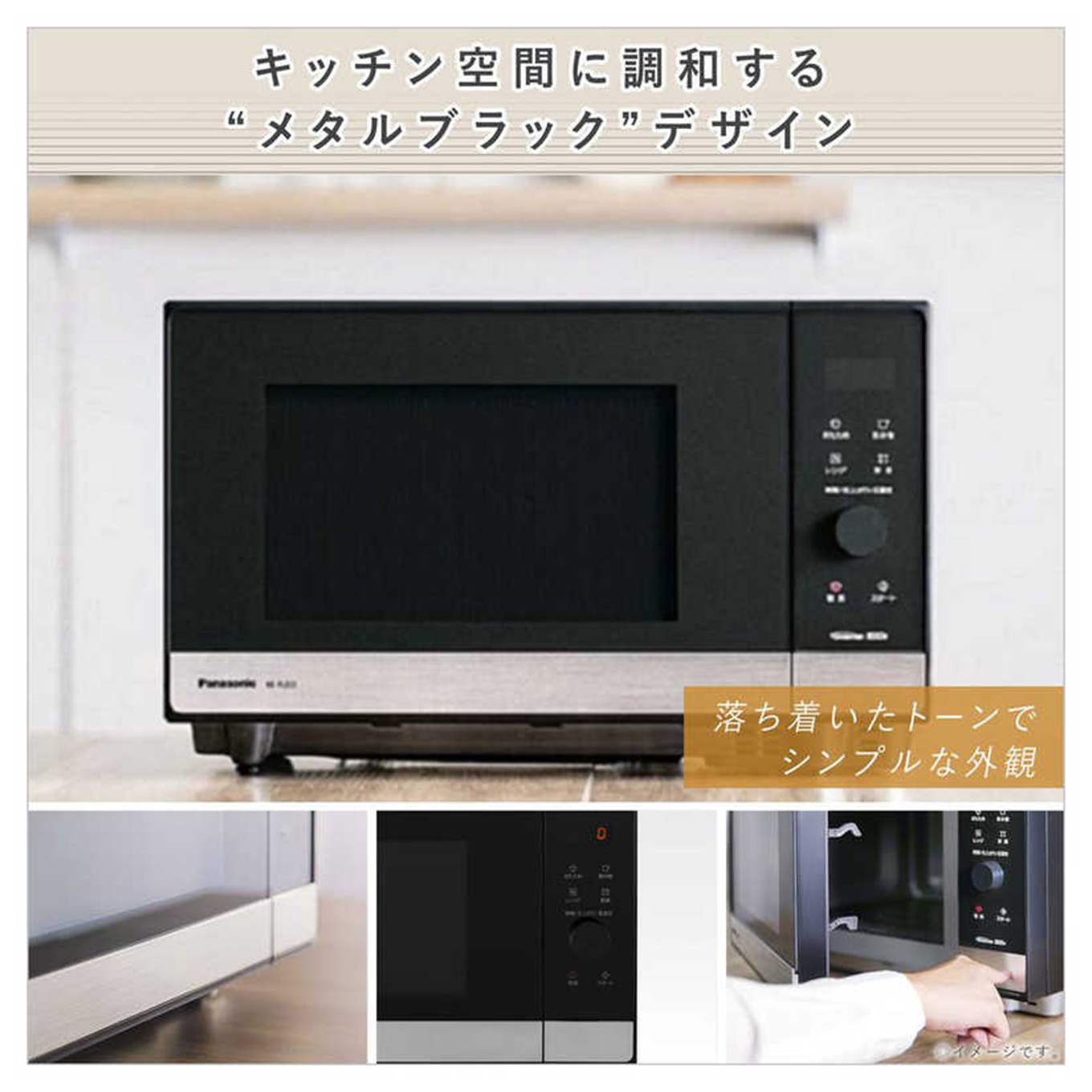 グリーン住宅ポイント電子レンジ NE-FL222(22L/フラット/ヘルツフリー)イメージ