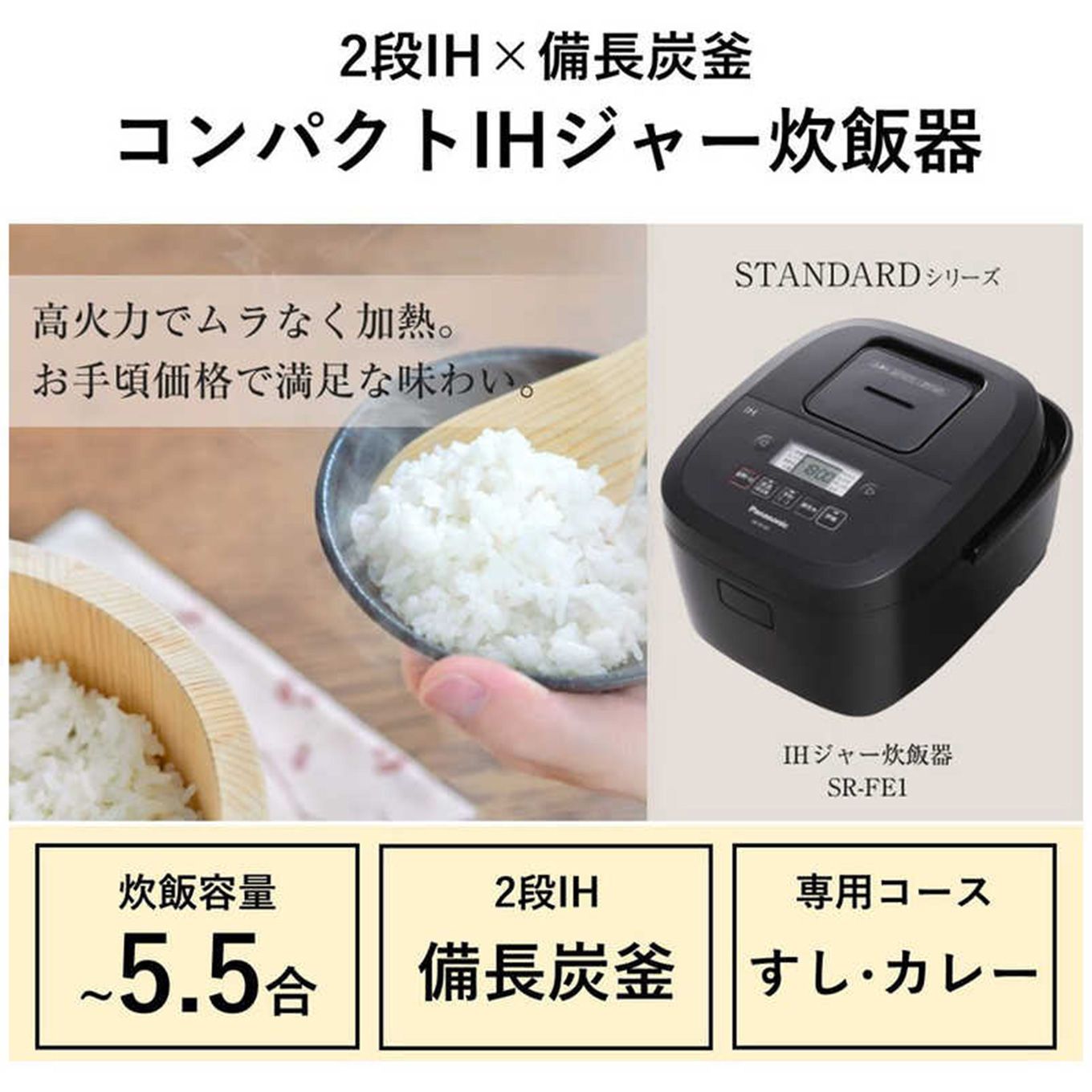 グリーン住宅ポイントIH炊飯器 SR-FE101(5.5合)イメージ