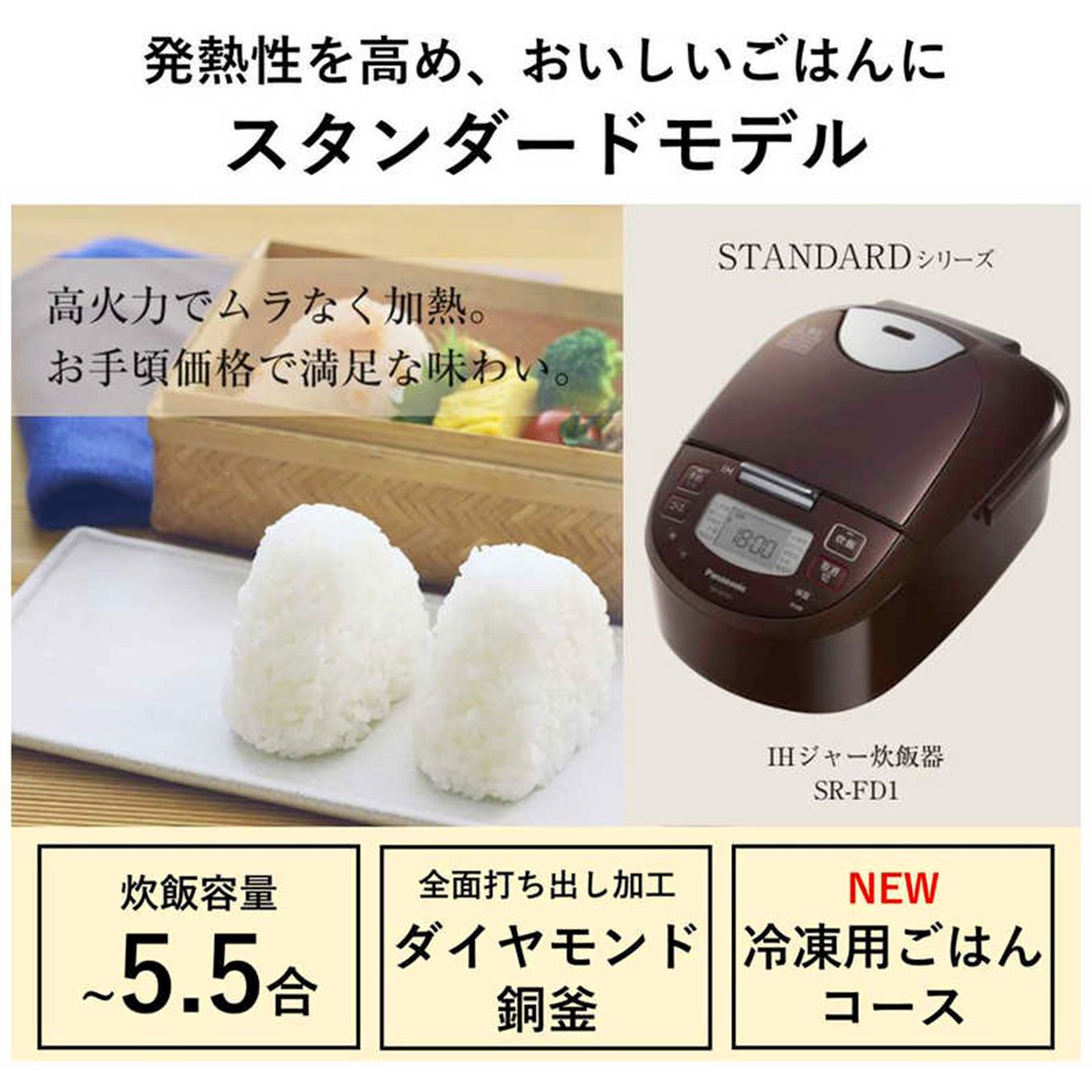 グリーン住宅ポイントIH炊飯器 SR-FD101(5.5合)イメージ