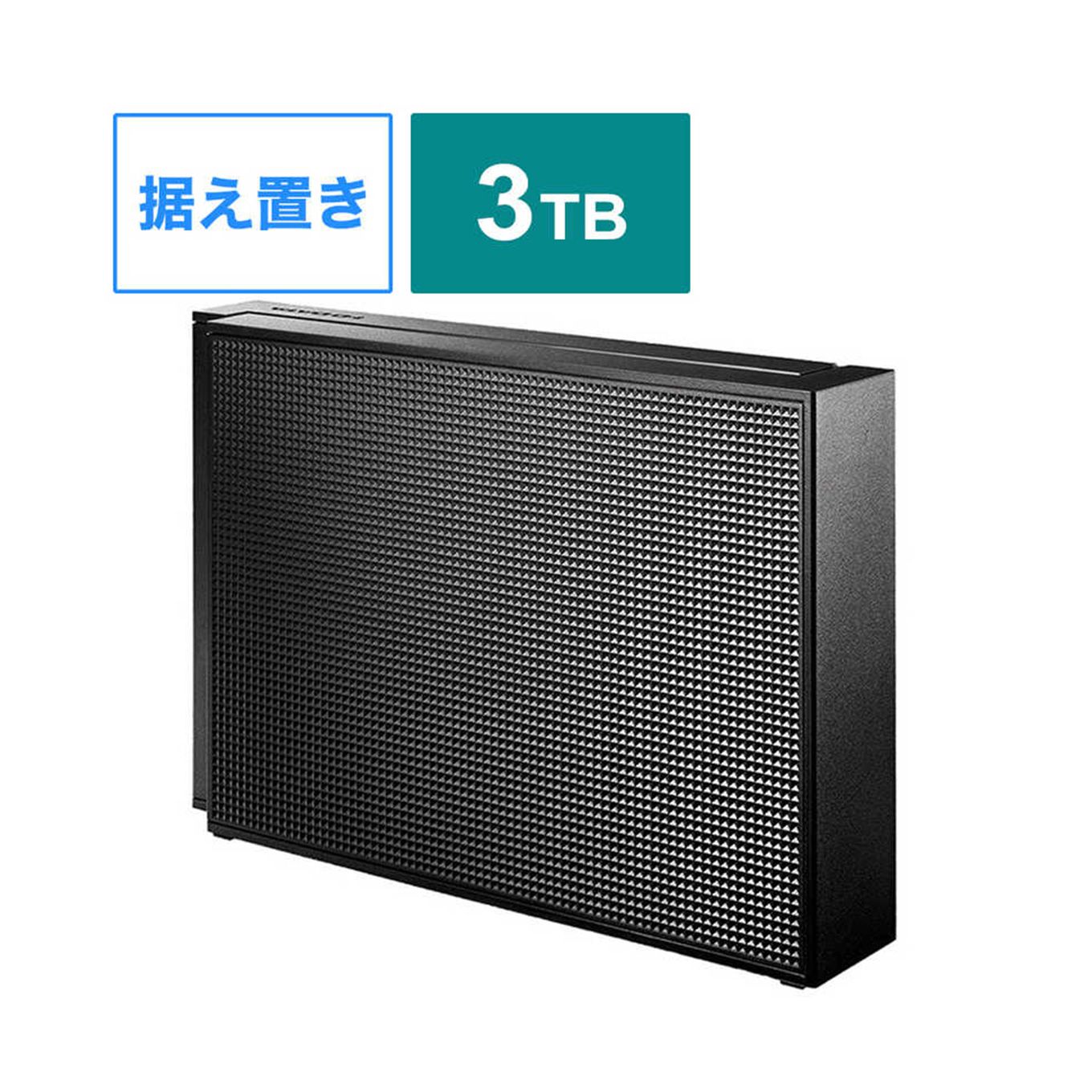 グリーン住宅ポイントテレビ録画用 外付けHDD 3TB HDCY-UT3K(USB-A接続/電源ケーブル不要)イメージ