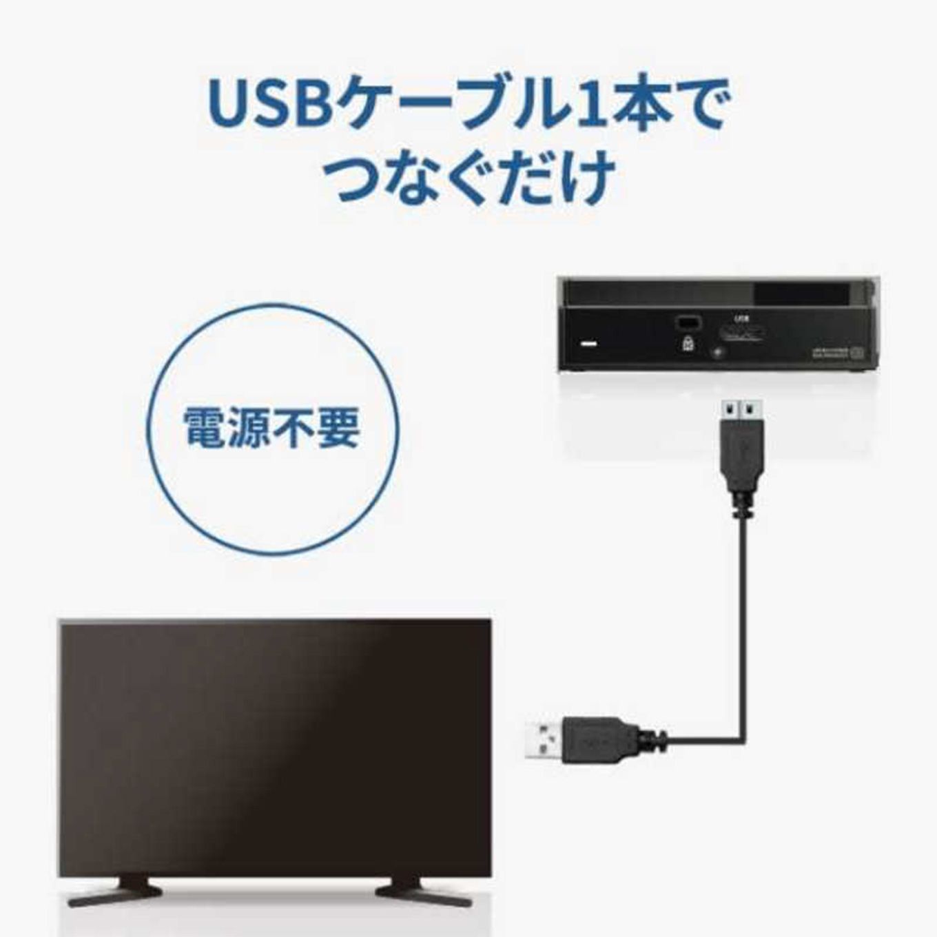 グリーン住宅ポイントテレビ録画用 外付けHDD 3TB HDCY-UT3K(USB-A接続/電源ケーブル不要)イメージ