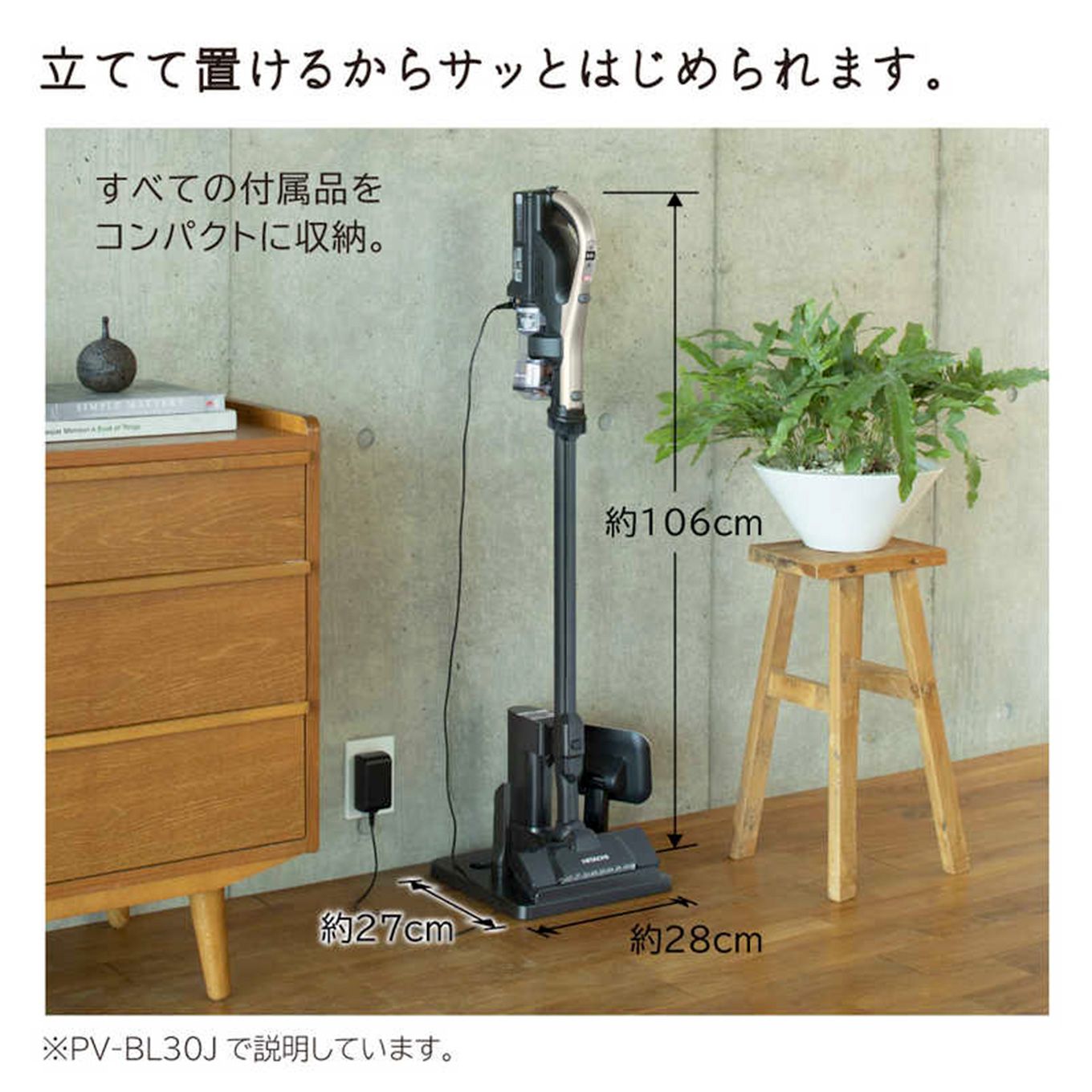 グリーン住宅ポイントスティック型掃除機 パワかるスティック PV-BL30Jイメージ