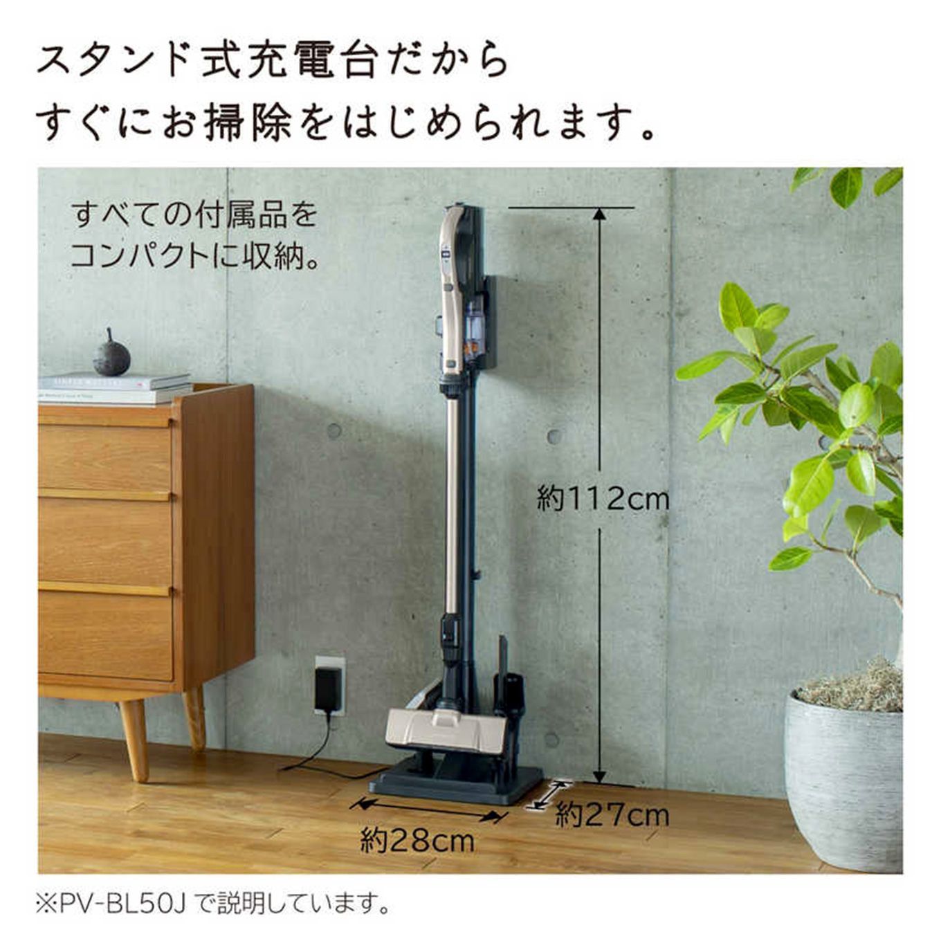 グリーン住宅ポイントスティック型掃除機 パワかるスティック PV-BL50Jイメージ