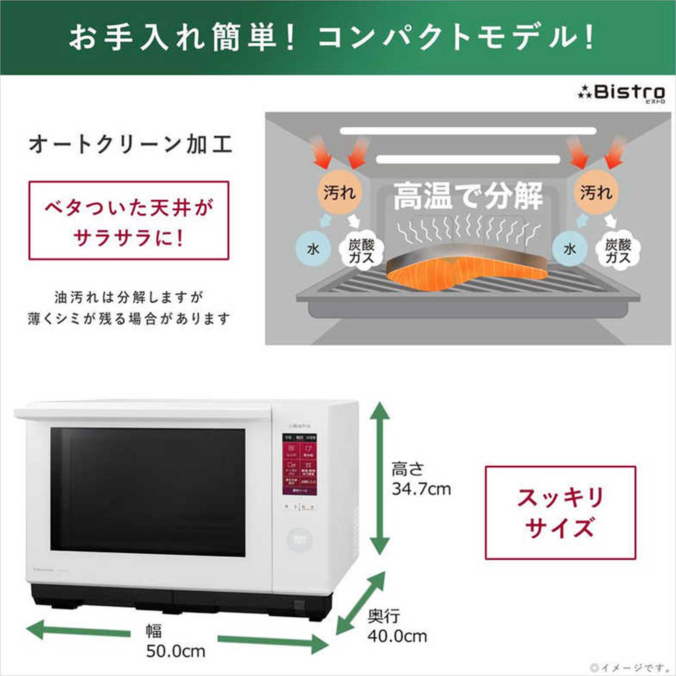 グリーン住宅ポイントスチームオーブンレンジ Bistro ビストロ NE-BS658(26L/フラット)イメージ