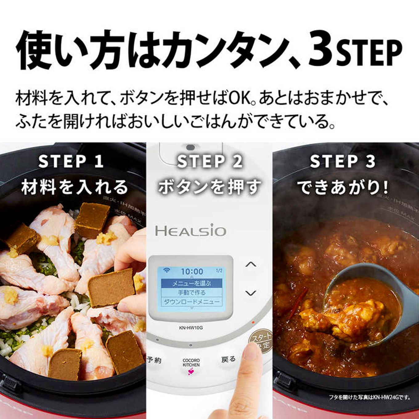 グリーン住宅ポイント水なし自動調理鍋 HEALSIO ヘルシオホットクック KN-HW10G(1~2人用)イメージ
