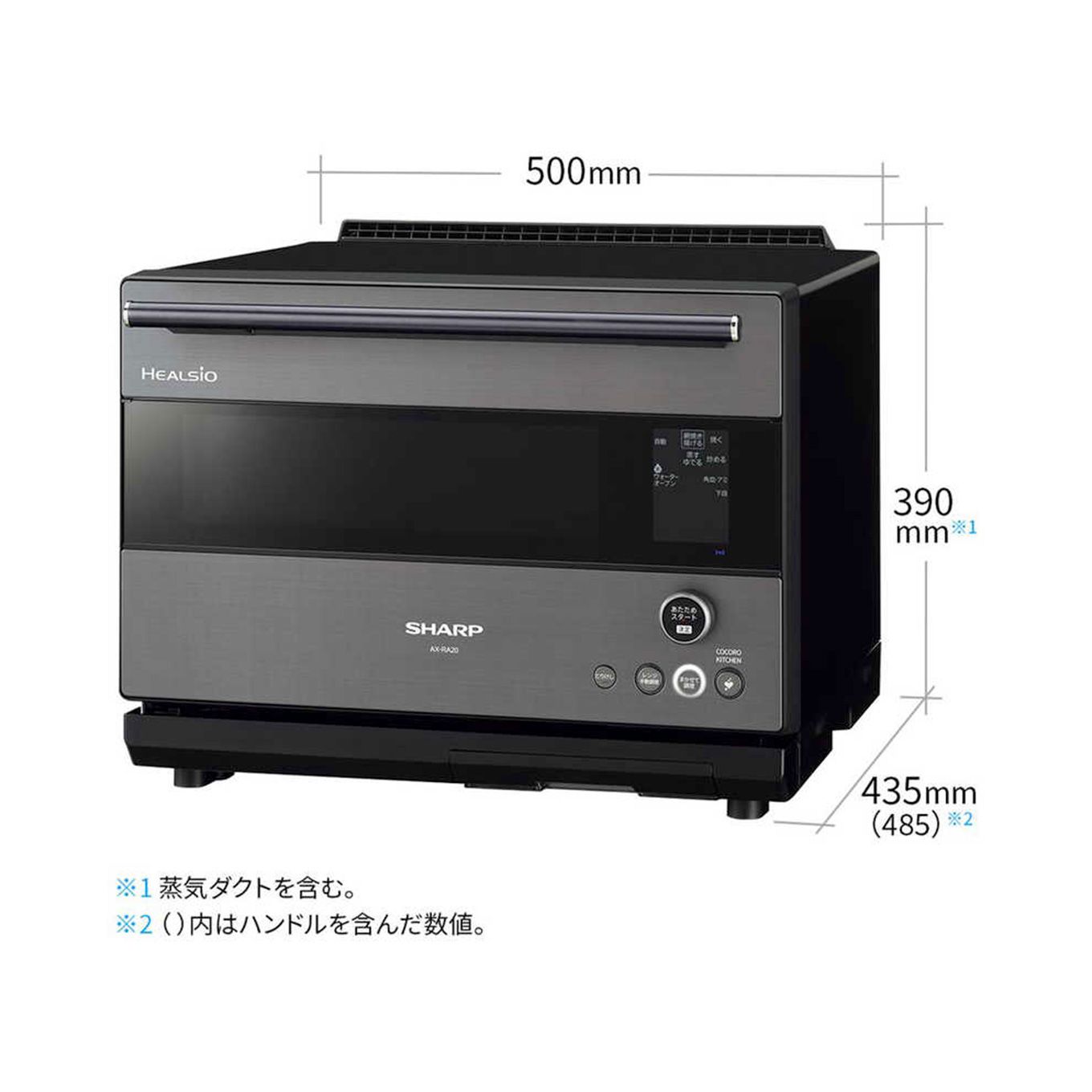 グリーン住宅ポイントウォーターオーブンレンジ HEALSIO ヘルシオ AX-RA20(30L)イメージ