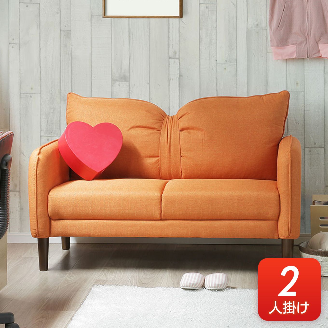可愛いサイズ感 2人掛けソファ 設置 組立て付き オレンジ グリーン住宅ポイント交換商品を探すならエコdeギフト